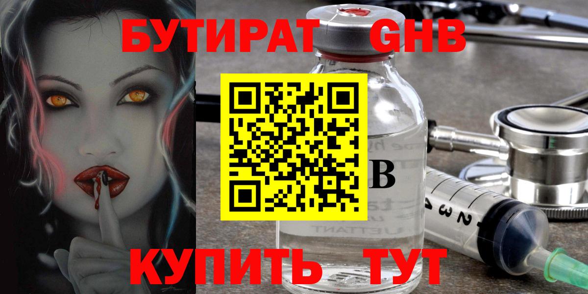 Бутират GHB  Вход с VPN  Сегежа 