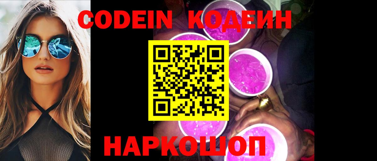 Кодеиновый сироп Lean напиток Lean (лин)  Вход с VPN  Сегежа 